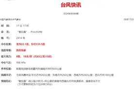 “普拉桑”直奔浙江，“苏力”又将生成？9月台风组团来了……图片