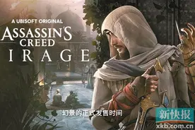 《刺客信条：幻景》反向跳票 将提前至10月5日发售图片