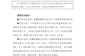 总投资718亿元！三峡能源拟投建新疆新能源大基地项目图片