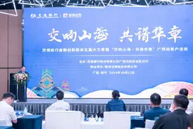 交通银行广西区分行举办交银投行金融创新服务“五篇大文章”广西站活动图片
