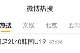 昨晚国足U19战胜韩国U19！今天国足踢韩国队，主帅说……图片