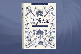 海上有大家丨戴敦邦图片