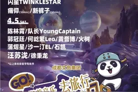 “甲亢哥”打卡成都后，汪苏泷二手玫瑰新裤子也要“探秘”成都啦图片
