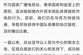 热搜！国足0比7日本，央视不播！称报价极度畸高！爱奇艺独播收费图片