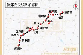 小知识：济郑高铁3个站名你会念吗图片