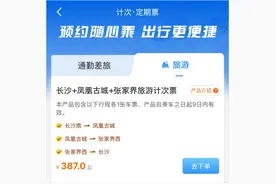 高铁旅游新选择：“长沙+凤凰古城+张家界”计次票上线图片