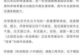 京密路这一路段即将升级为高速公路，建成后直通六环图片