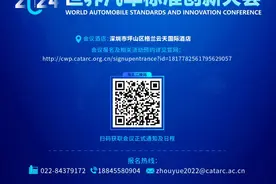 数智引擎 ！2024世界汽车标准创新大会在深圳坪山举行图片