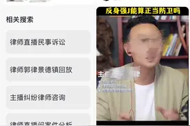 编剧本找麦手雇水军？部分网红律师直播间里疑存“隐秘角落”｜封面头条图片