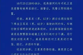 宁波一乘客醉酒后多次猛拍司机头部，警方：行拘图片