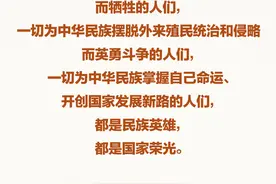 【家国永念】习言道｜我们要永远铭记英烈的英雄事迹图片