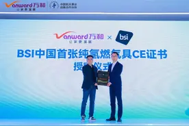 中国首张纯氢燃气具CE证书落户万和图片
