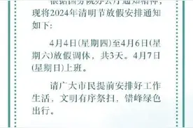 2024年清明节放假通知！图片
