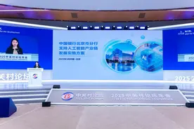中行北京分行在中关村论坛发布支持人工智能产业实施方案图片