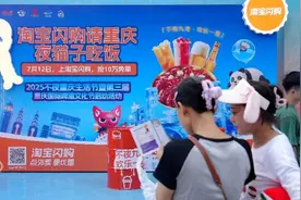 淘宝闪购加码重庆夜经济消费：免单、18.8元红包等福利在渝放送图片