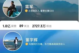 雷军果真是科技界顶流……还特别听粉丝劝图片