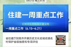 日照市购房系统“以旧换新”模块上线啦图片