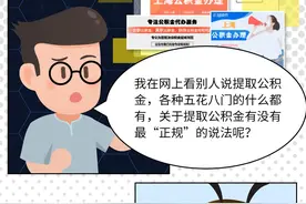 关于公积金提取，这些要点你都了解吗图片
