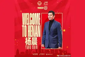 前国脚杨晨担任河南俱乐部副总经理，近期有多位中国足球名宿任职履新图片