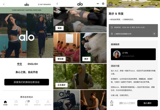 Alo入华冲刺：官旗下周上线天猫，已经有人穿着Lululemon参加Alo社群活动
