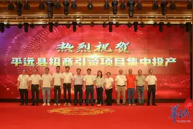 11个项目计划总投资25.33亿元！梅州平远举行招商引资项目集中投产仪式图片