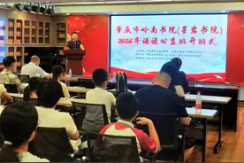 肇庆市岭南书院（星岩书院）诵读公益班开班图片