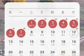 2024国庆放假安排来了图片