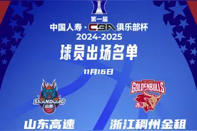 CBA俱乐部杯赛B组：山东男篮78比81惜败浙江稠州图片