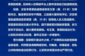2人编造“西安交大女生与副校长有染”，警方通报图片