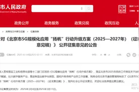 培育新终端！北京发文支持“5G+人形机器人” 工厂或成第一落地场景图片