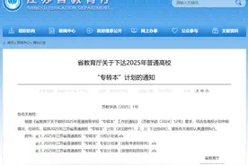 2025年江苏省普通高校“专转本”计划公布图片