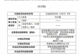 向近百人违规放贷超7000万元，这名银行信贷员获刑五年并遭终身禁业 | 局外人图片