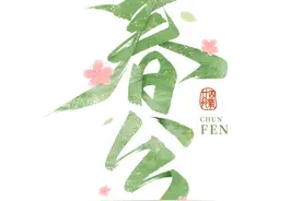 春分至，今天北京花粉浓度达“高到很高”级别！咋办？！图片
