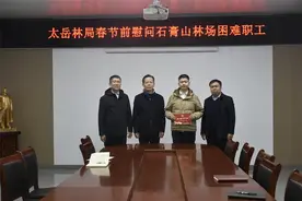 山西省太岳山国有林管理局开展新春走访慰问活动图片