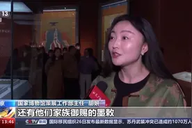岐阳世家文物亮相国博 56件文物展现600年家族兴衰史图片
