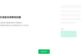 好消息！微信公众号可以修改封面了图片