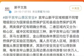 官方回应哀牢山旅行安全问题！图片