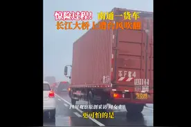 货车遇台风，剧烈晃动后被吹翻！这份台风天安全提醒请查收图片