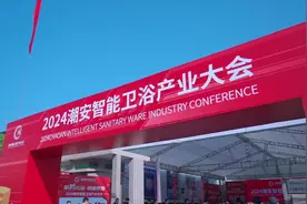 视频丨直击2024潮安智能卫浴产业大会首日精彩图片