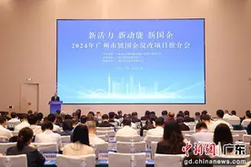 2024年广州市属国企混改项目推介会举行图片