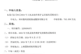 神州信息澄清上交所交易系统延迟：与公司无关图片