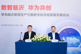 华为携手临沂 加快建设“临沂版”现代化产业体系图片