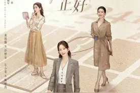 电视剧《时光正好》开播，秦海璐左小青演绎中年黄金期女性图片