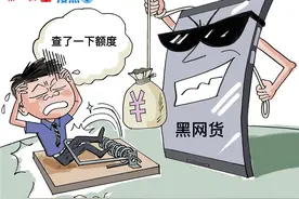 时评：“强制贷”——有用户查询额度后背负“黑网贷”｜漫点看图片