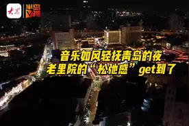 半岛聚焦丨有一种假期，叫“国庆”！用“最青岛”的方式，打开节日众生相图片
