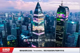 香港金管局正透过「Ensemble」项目沙盒试验电子提单代币化视频封面