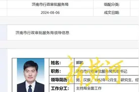 “80后”经济学博士郭凯，已任济南市行政审批服务局党组书记图片