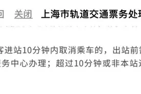 上海地铁推新规，直接省钱的办法记者亲测了！但是发现……图片