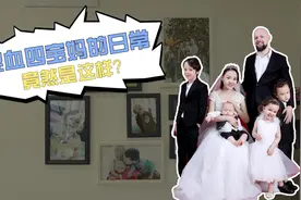 我的妈呀｜混血四宝妈的日常竟然是这样？图片