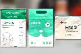 一次性内裤被曝安全问题，浪莎股份：收到监管函，正配合核实图片
